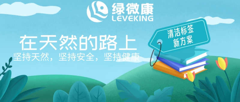 化繁為簡(jiǎn)——引領(lǐng)清潔標(biāo)簽革新，共塑食品行業(yè)未來(lái)