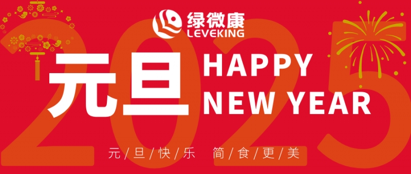 迎接2025，共啟簡(jiǎn)食新潮流